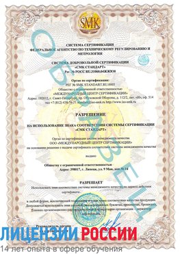 Образец разрешение Рязань Сертификат ISO 9001